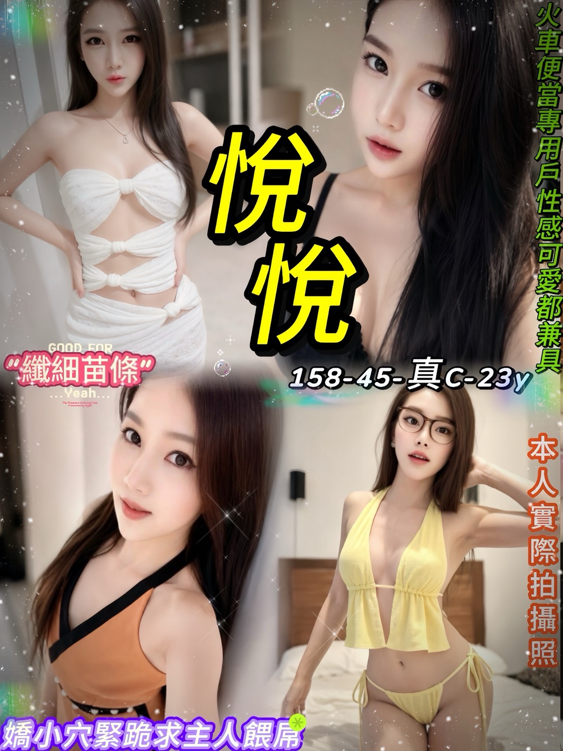 悅悅