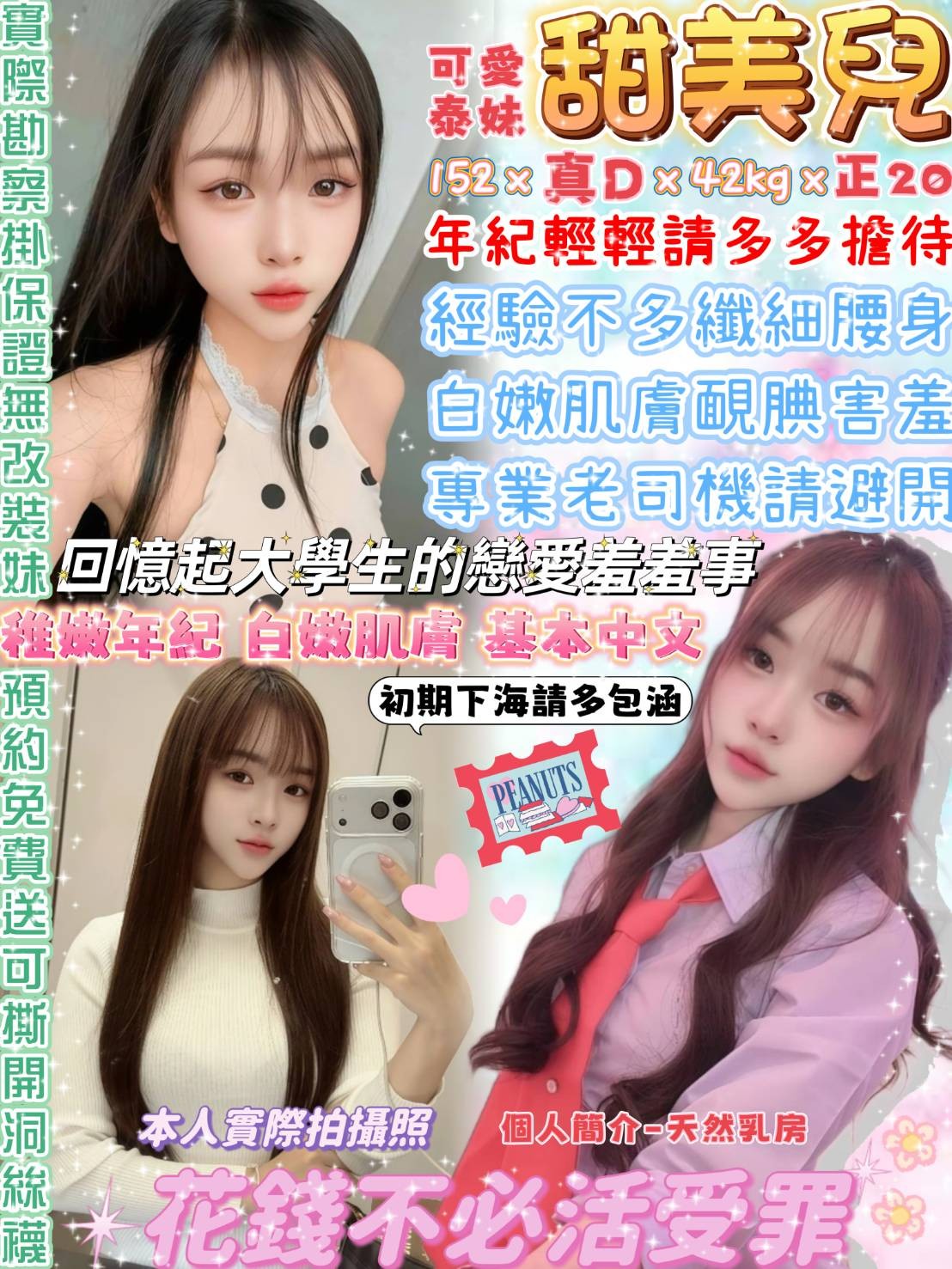 甜美兒
