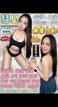 彗星 (JWTVJPEFGC) - 影片 2 - 泰妹 宜蘭 - 思春社