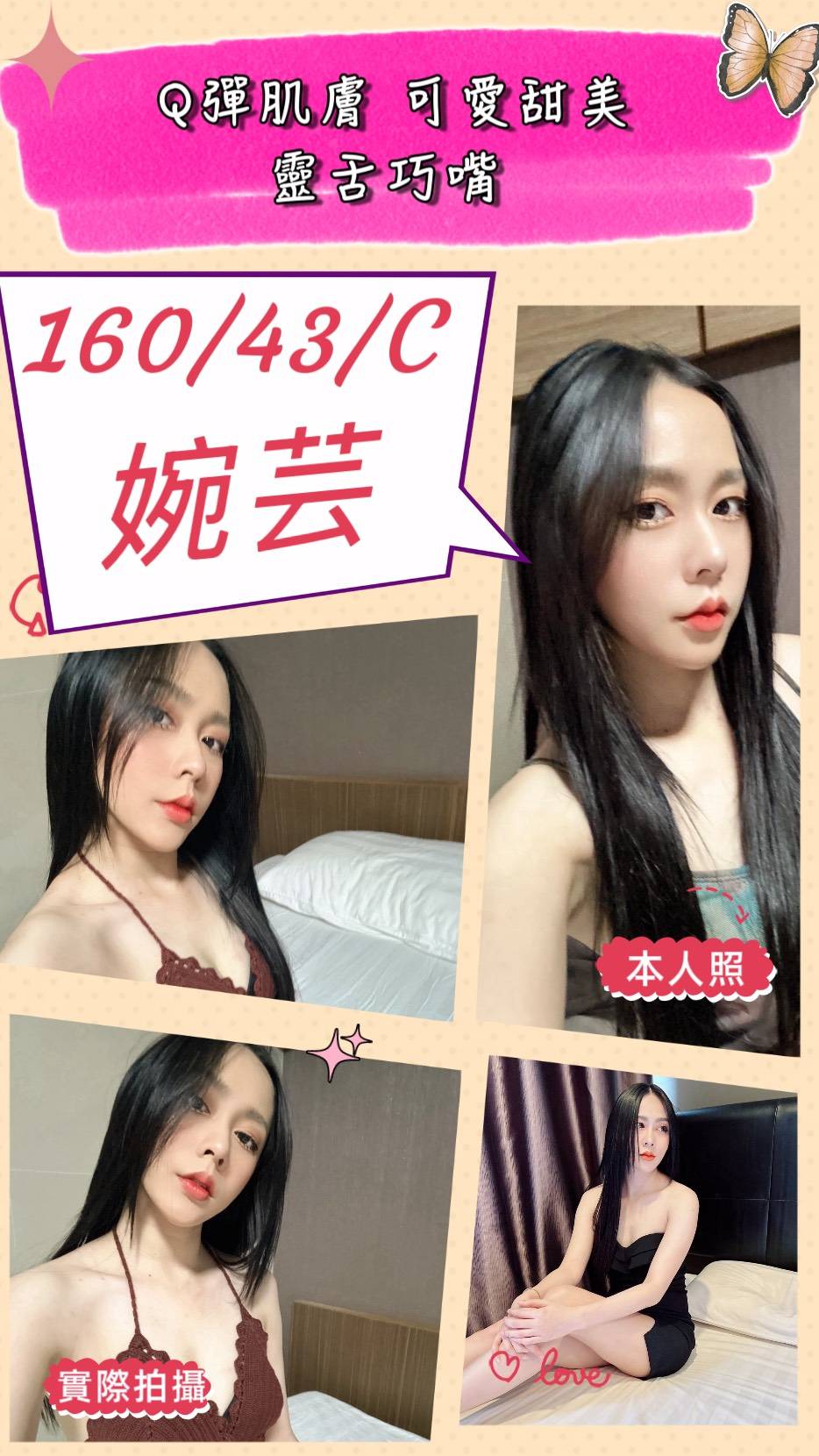 婉芸 (JKD9S8EBX2) - 圖片 1 - 泰妹 苗栗 - 小蘑菇の暗黑按摩定點外約妹