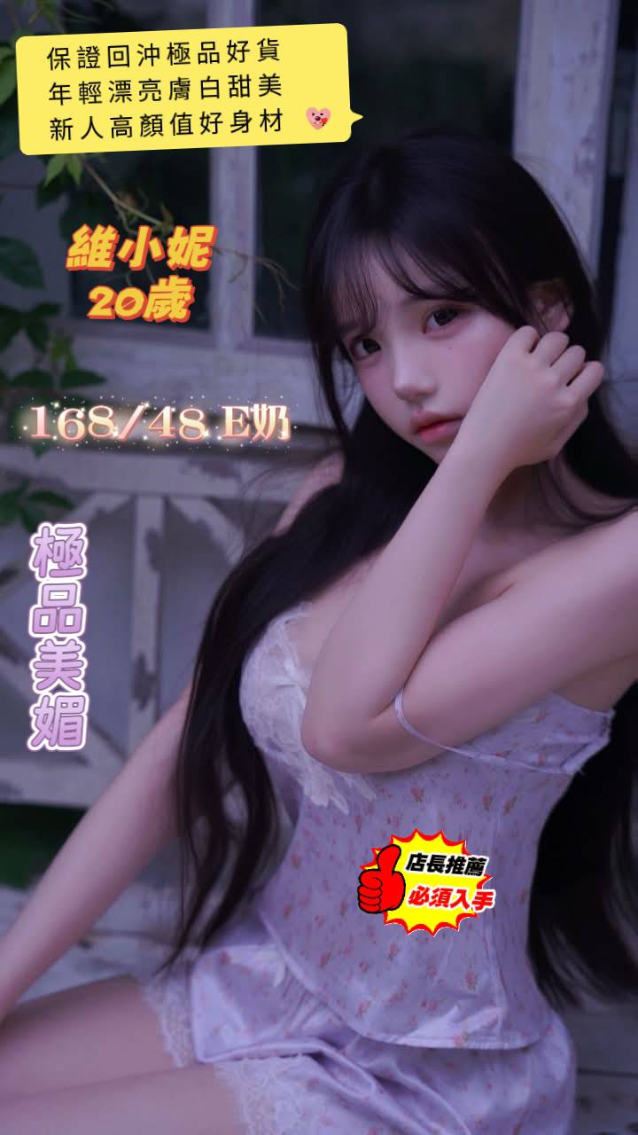 維小妮 (389365) - 馬來妹 台南，20歲，E罩杯 - 小雅全省定點外約