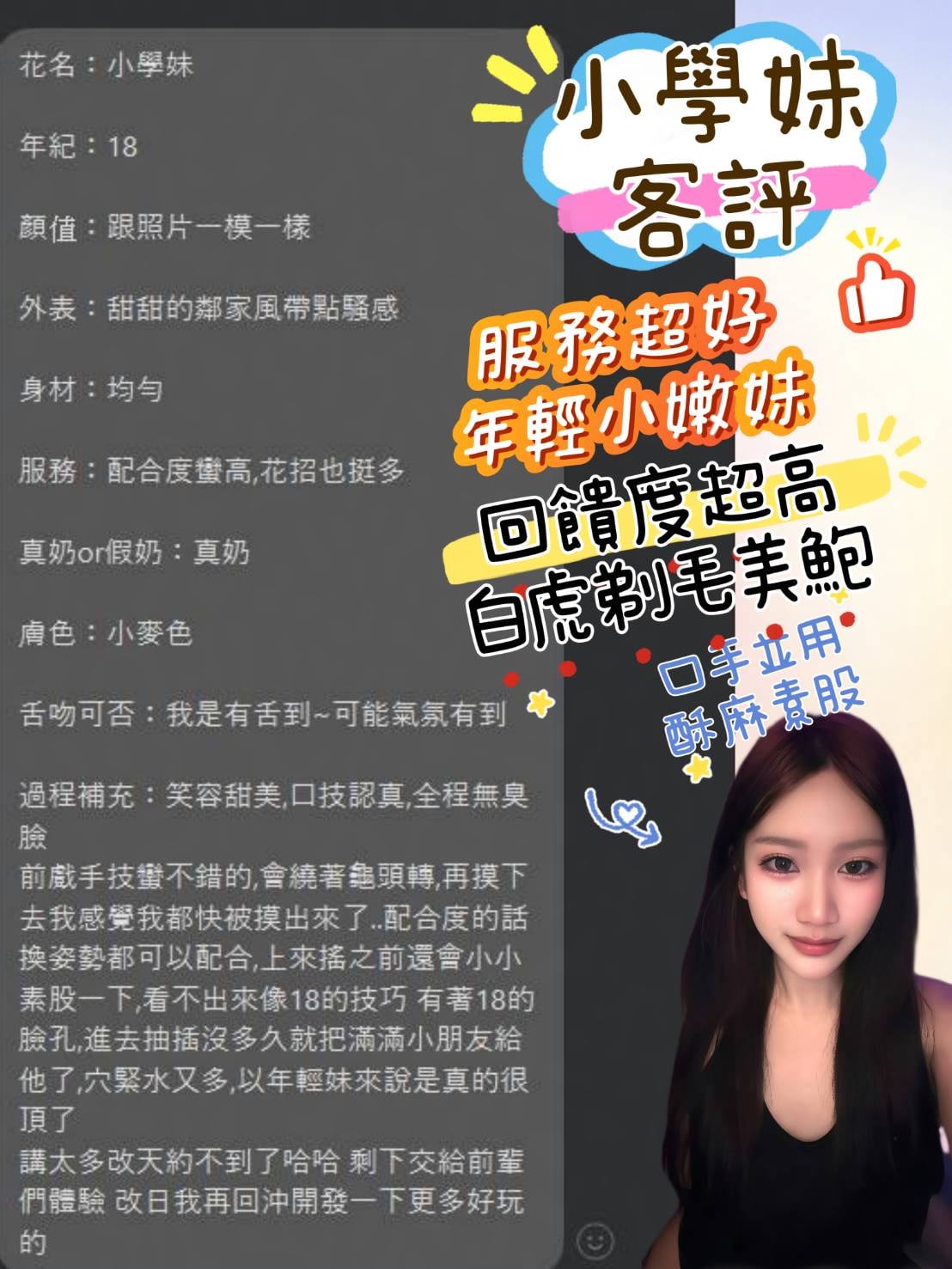 小學妹 (G3GHYR5BCB) - 圖片 7 - 馬來妹 嘉義 - ~旋律全省走透透~