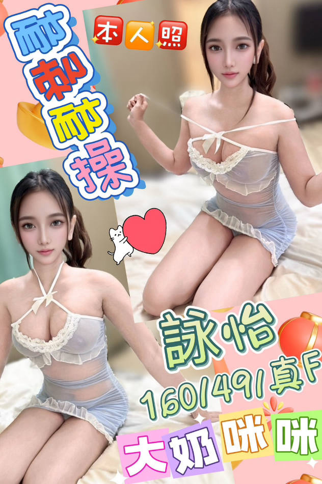 詠怡