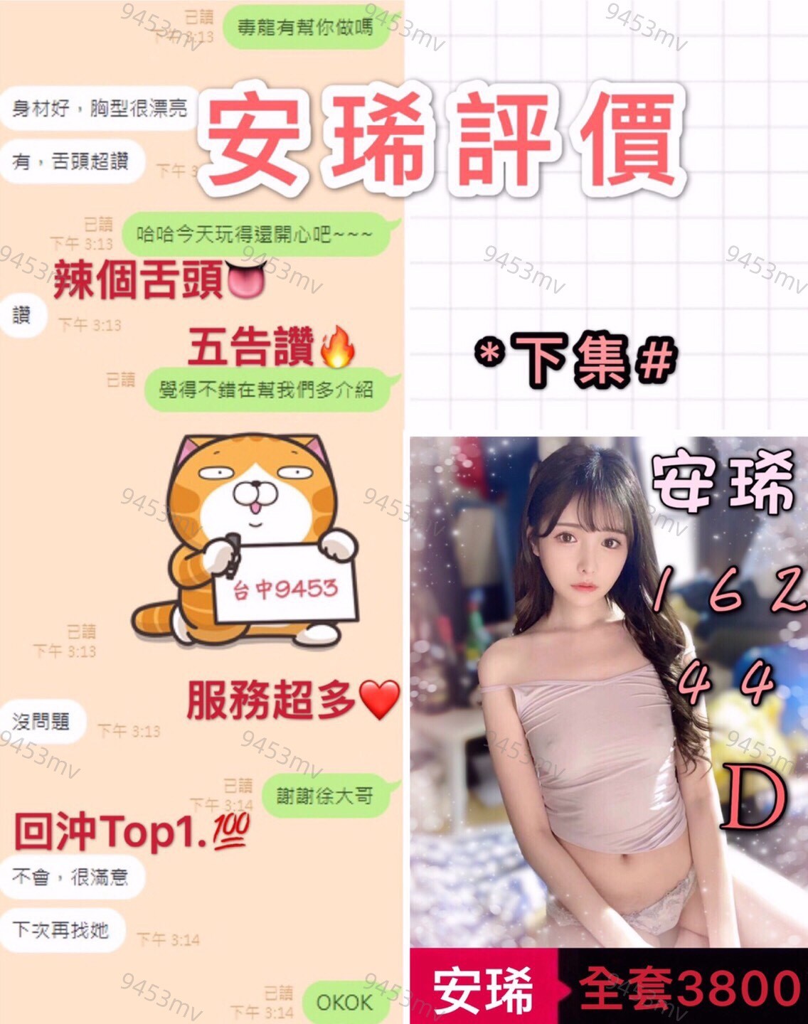 安琋 (322770) - 圖片 7 - 港澳妹 台中 - 💋台中9453💋定點含房💕LINE：9453mv