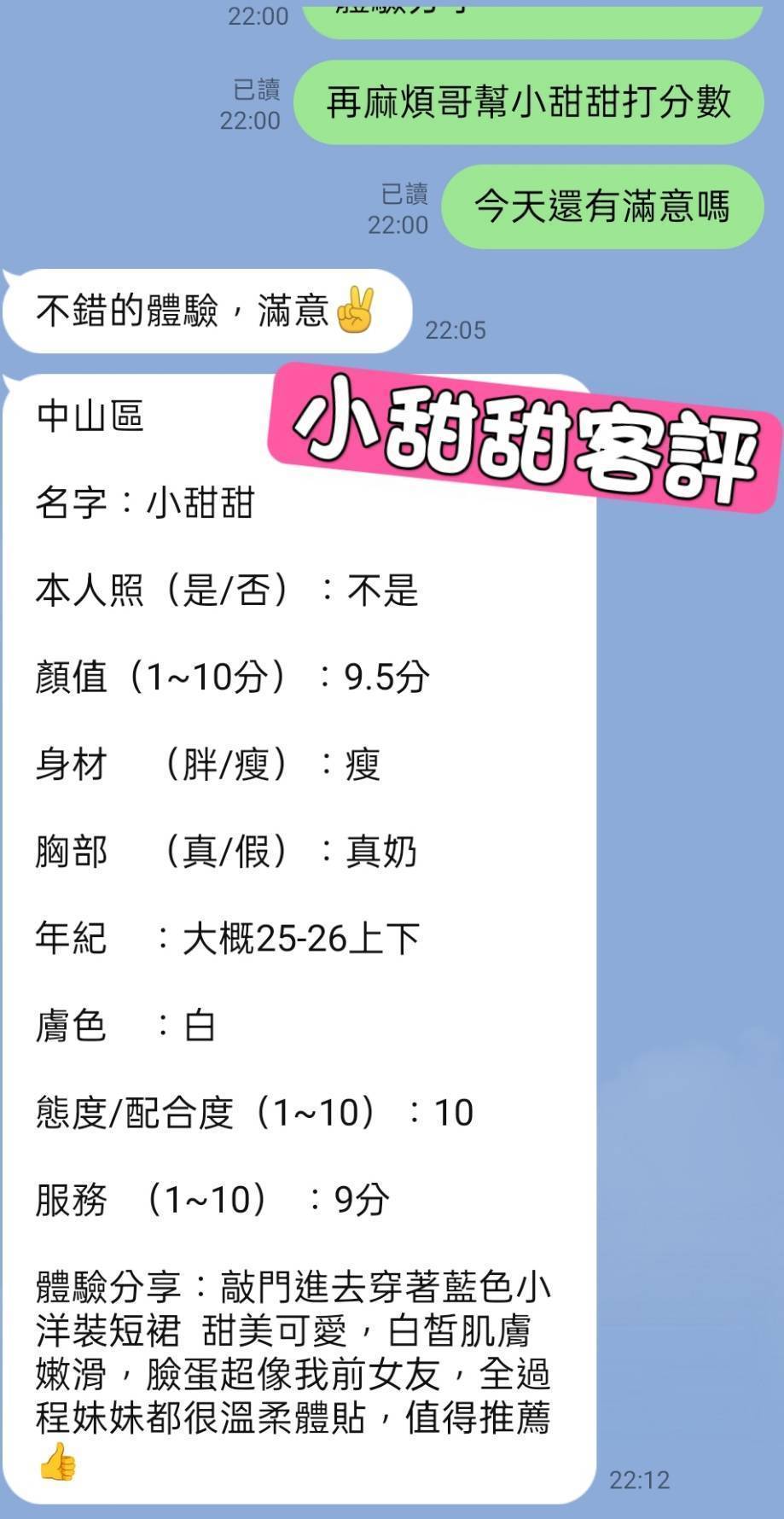 小甜甜 (382425) - 圖片 3 - 台妹 台北 - 私觸外約