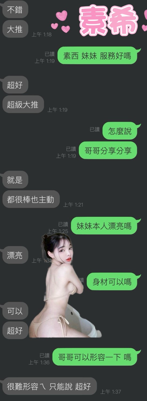 素希 (362411) - 圖片 6 - 馬來妹 雲林 - ❣️全省優質女孩❣️