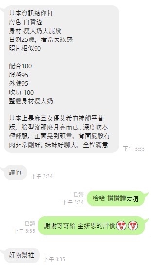 金妍恩 (380365) - 圖片 5 - 越南妹 台中 - 紳士娛樂