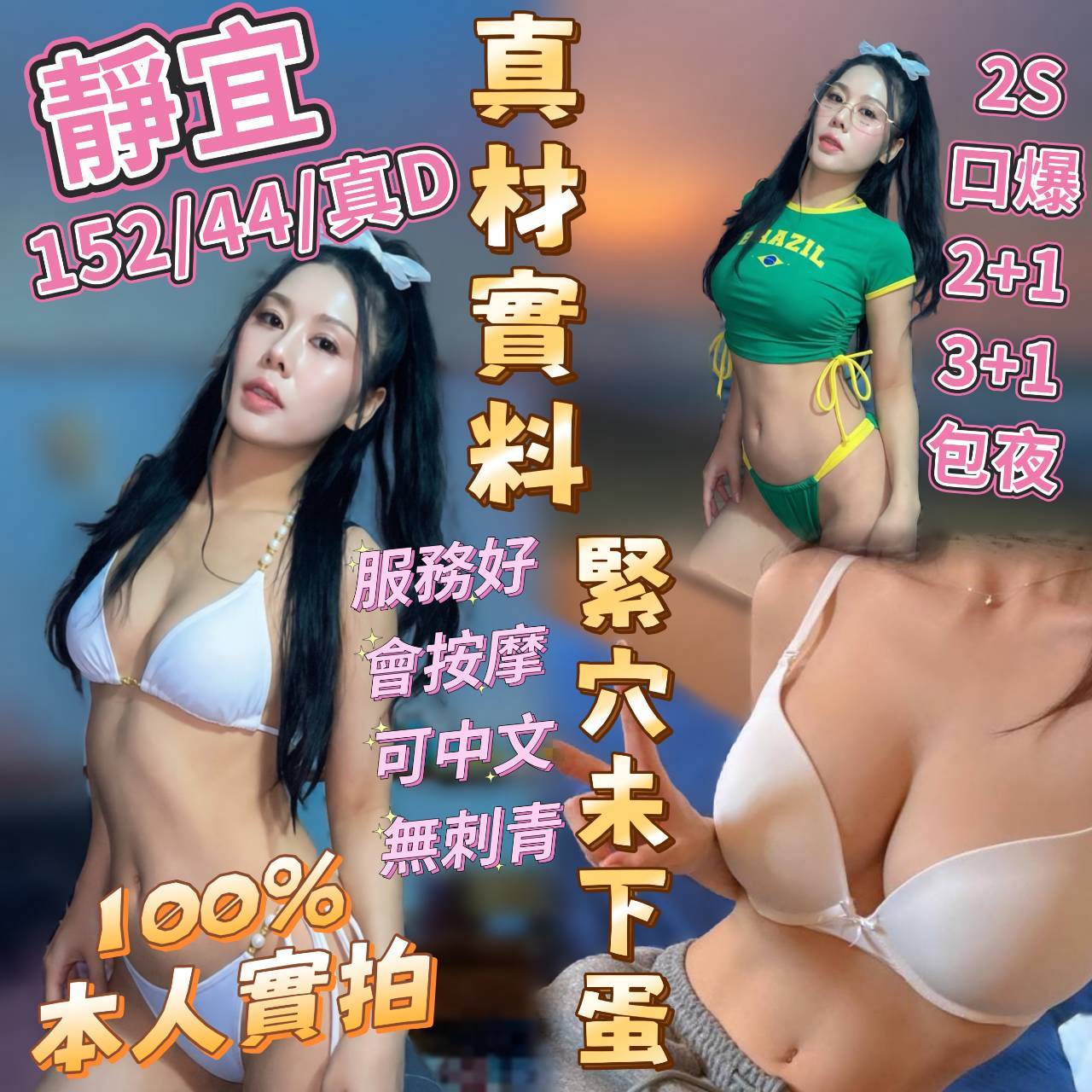 靜宜 (rh52mpebzw) - 馬來妹 台中，-歲，D罩杯 - 貝　比　💘