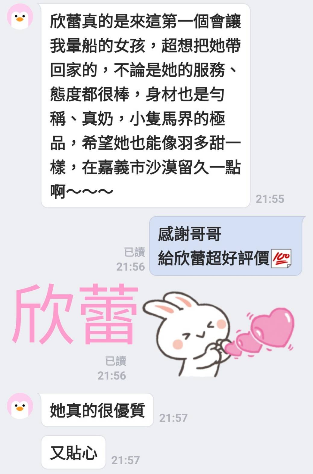 欣蕾 (257808) - 圖片 11 - 越南妹 台南 - 展示用 定點茶/外約/外送茶