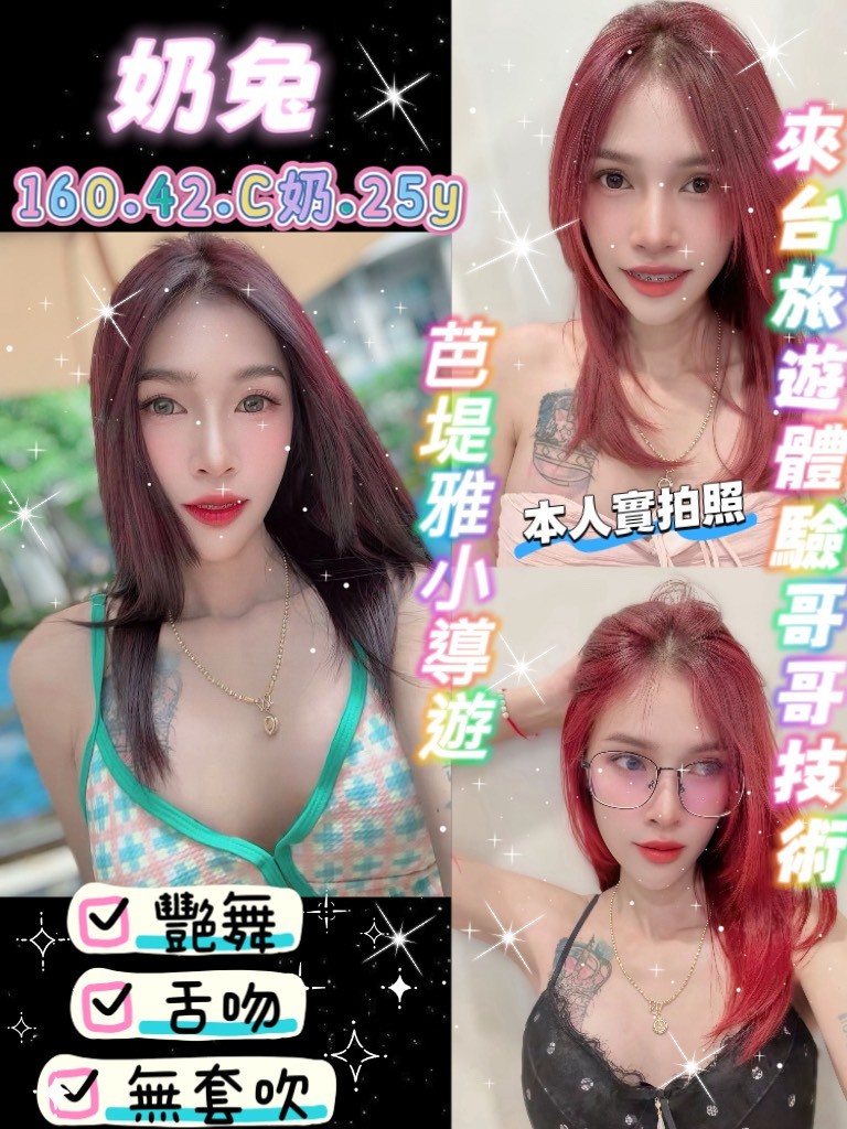 奶兔 (392926) - 泰妹 新竹，25歲，C罩杯 - 櫻花坊