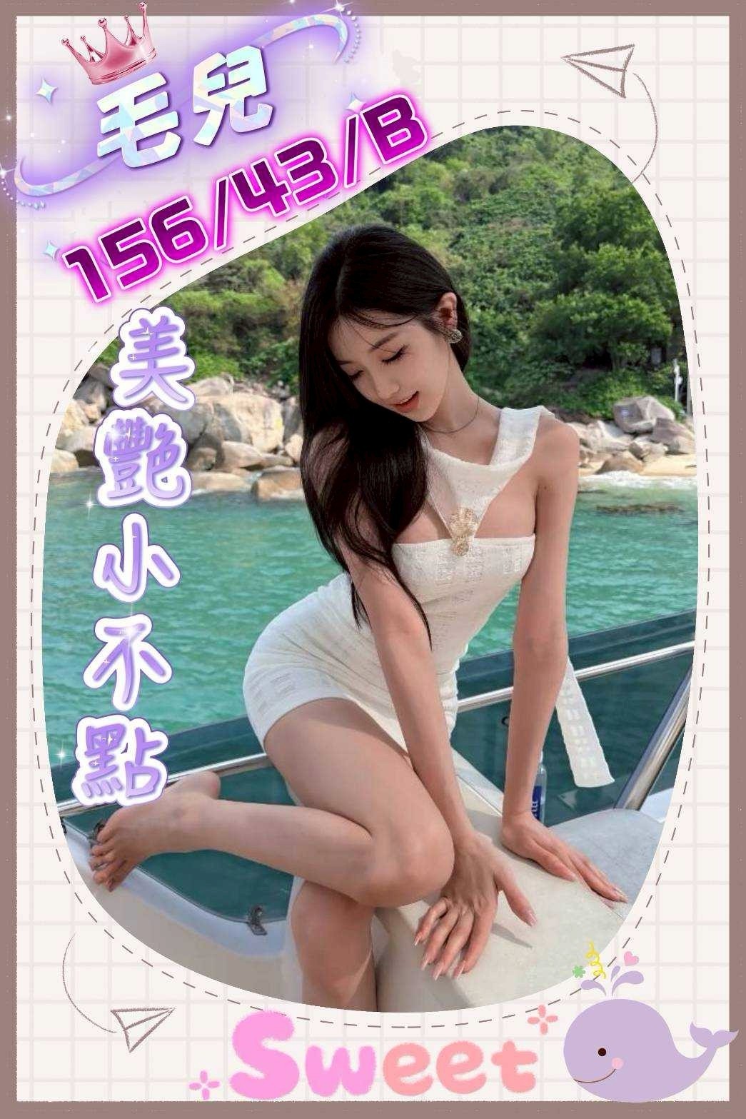 毛兒 (395150) - 台妹 台中，0歲，B罩杯 - 紳士娛樂