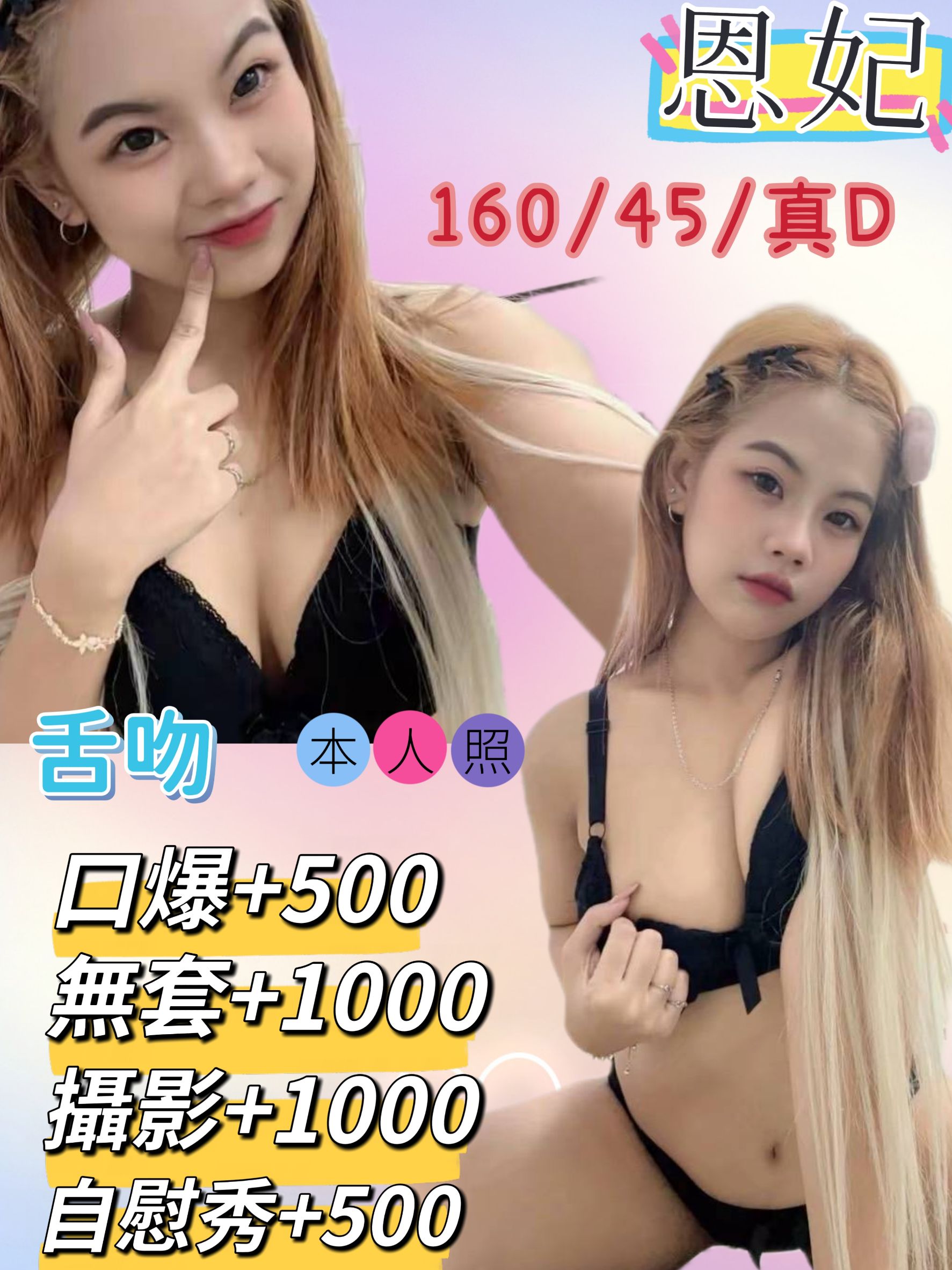 恩妃 (c6mrbqxn33) - 馬來妹 新北，-歲，D罩杯 - 天堂