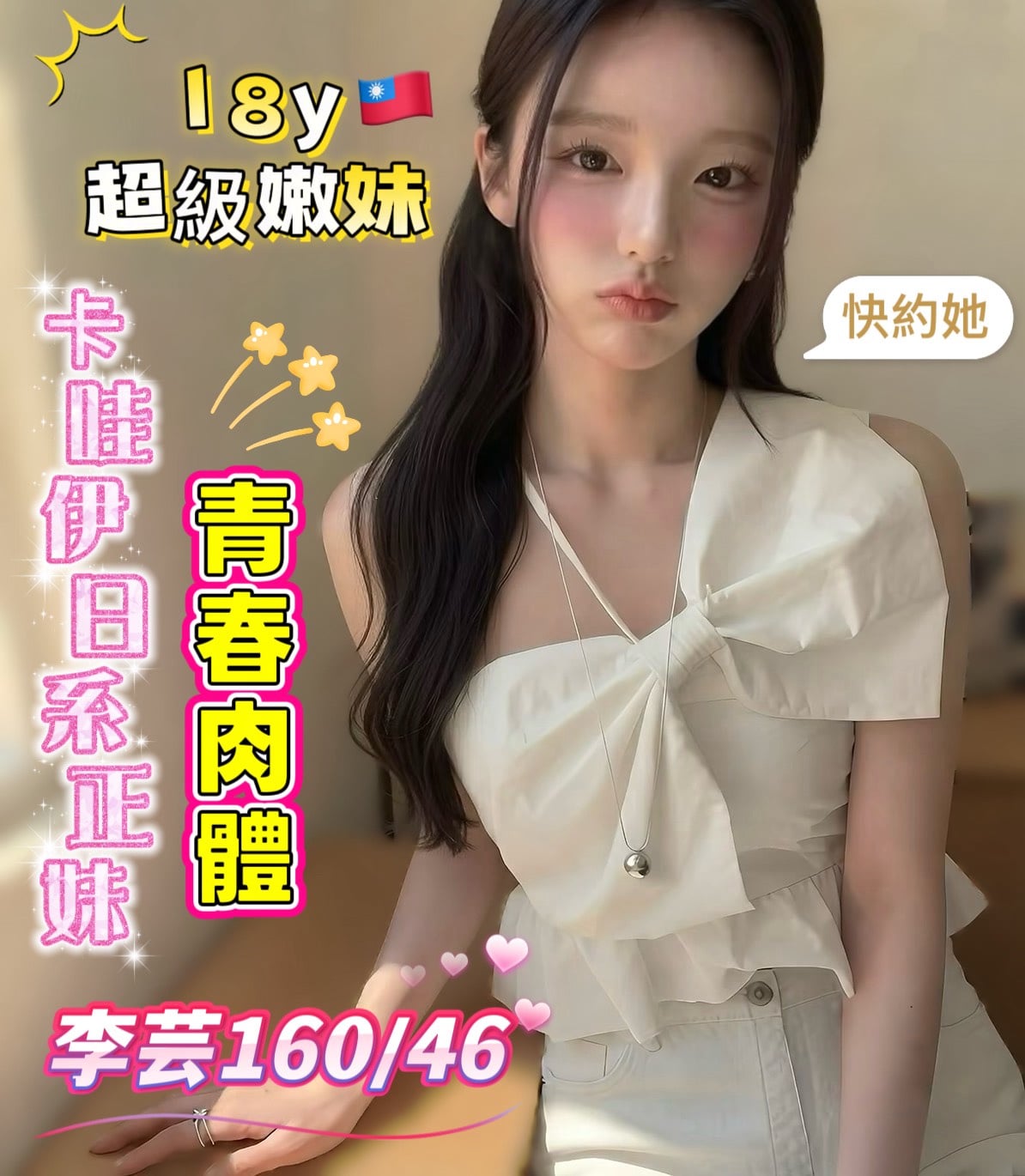 李芸 (ZNVGY5DZJS) - 圖片 1 - 台妹 高雄 - 美邦
