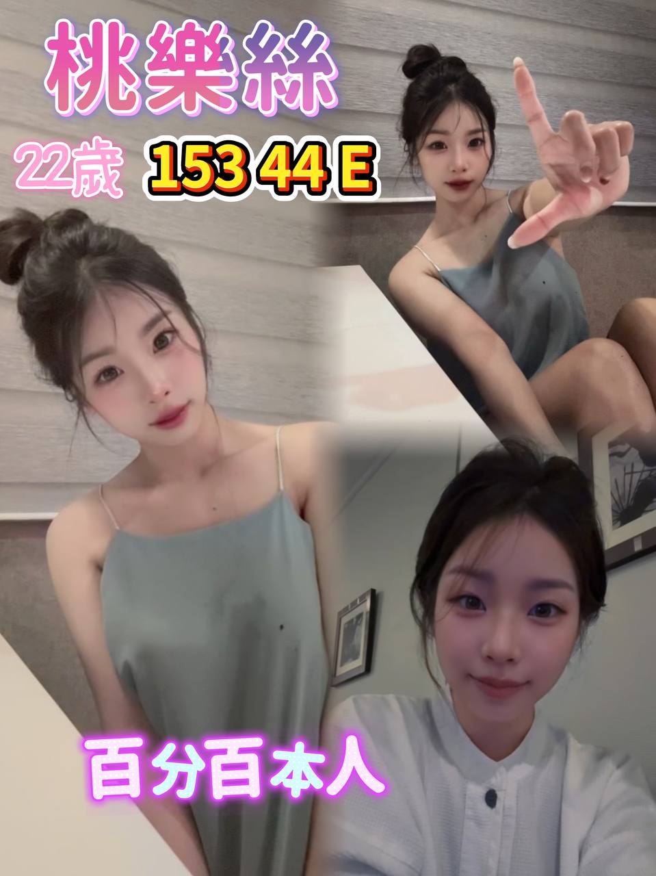 桃樂絲 (CZH3HR5D2B) - 圖片 1 - 泰妹 台北 - 鳥頭牌