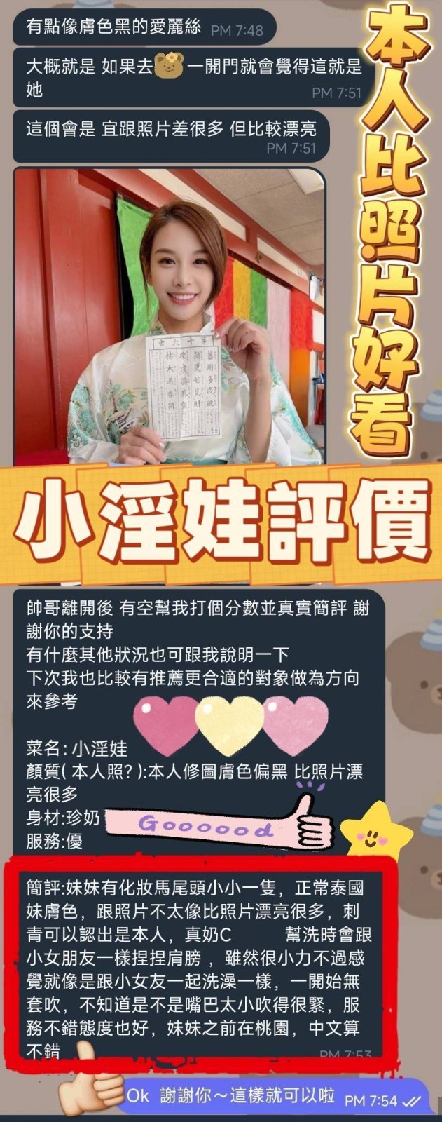小淫娃 (390241) - 圖片 7 - 馬來妹 屏東 - 展示用 定點茶/外約/外送茶