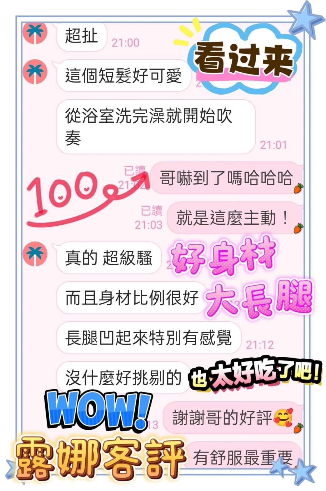 露娜 (397552) - 圖片 7 - 馬來妹 雲林 - 展示用 定點茶/外約/外送茶