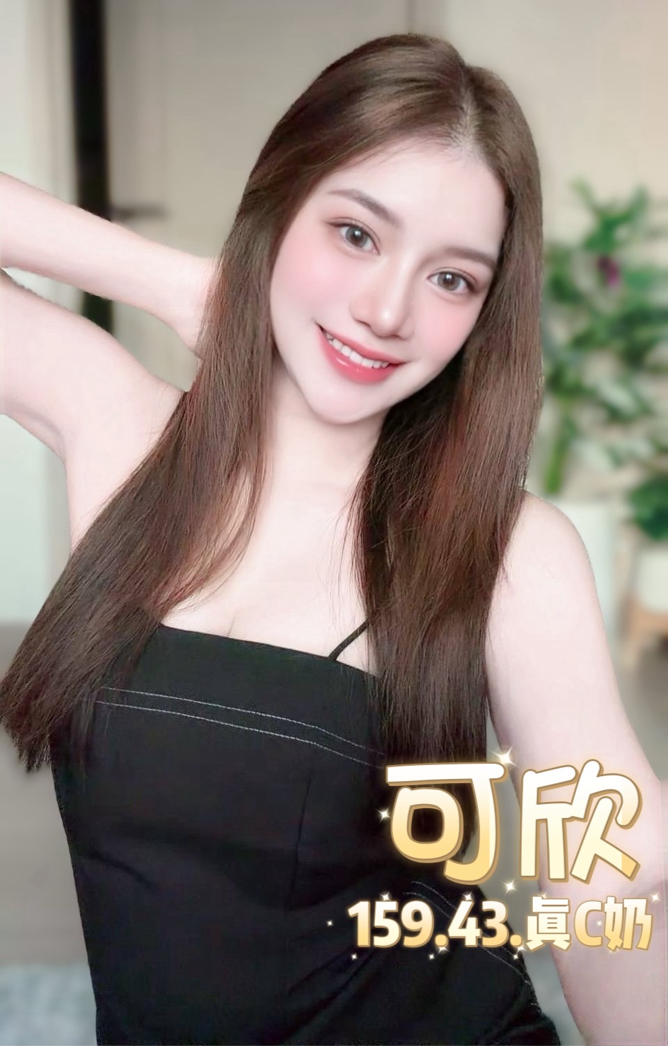 可欣 (TMWBR7MPDY) - 圖片 2 - 泰妹 台北 - 貴緣全省娛樂