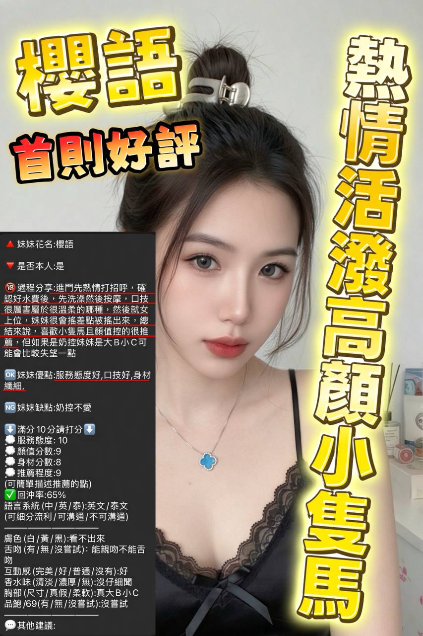 櫻語 (8YZVGUWB8E) - 圖片 6 - 泰妹 新竹 - 優質紓壓王國