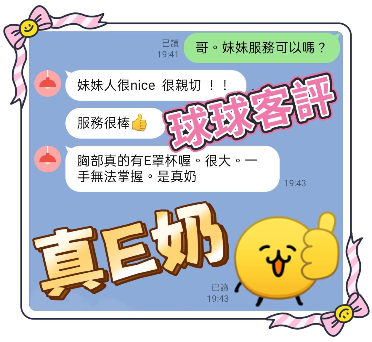 球球 (368146) - 圖片 3 - 馬來妹 台中 - 全家便利店