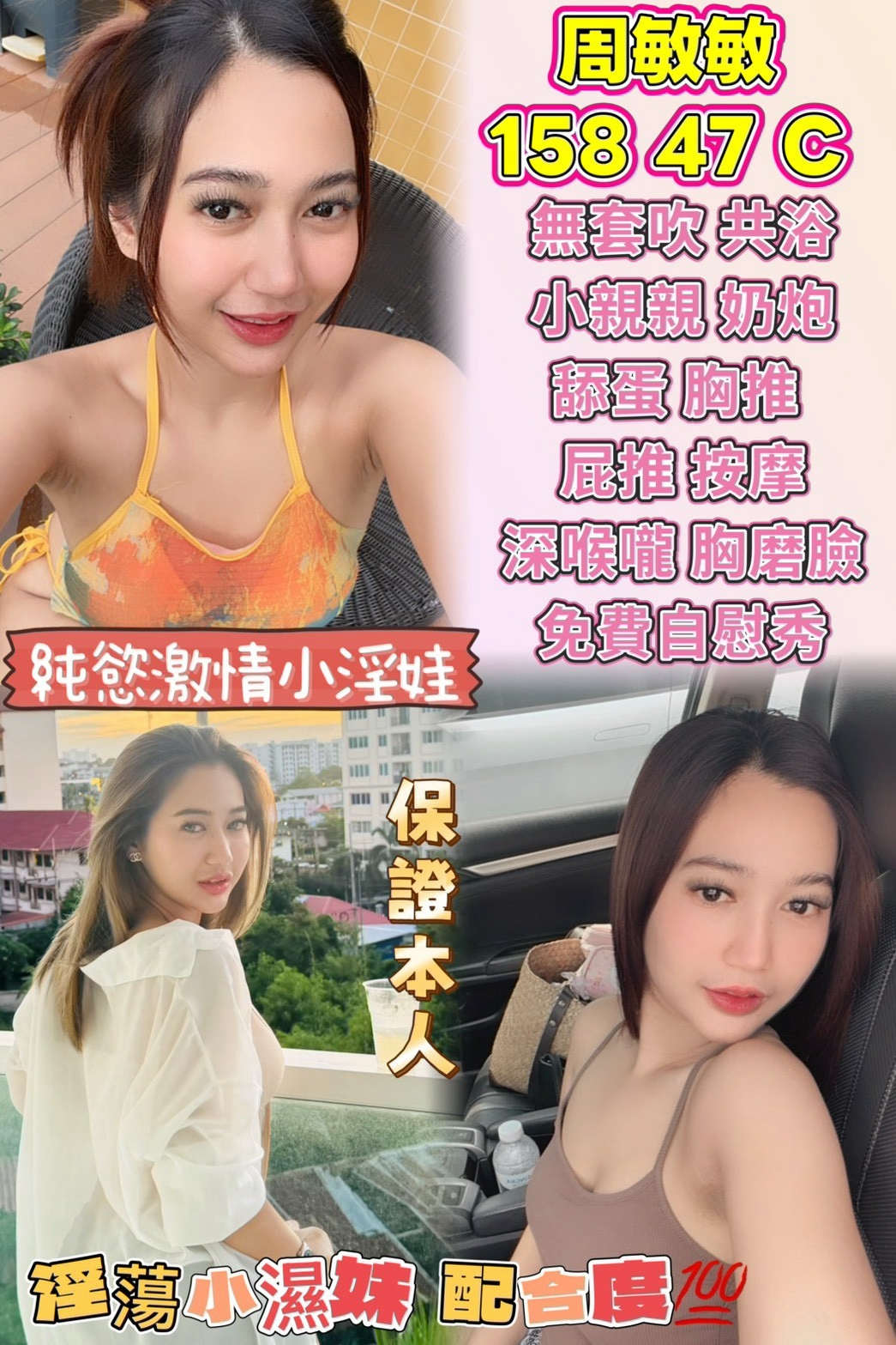 周敏敏 (gmczumcqcw) - 馬來妹 桃園，-歲，C罩杯 - 鳥頭牌