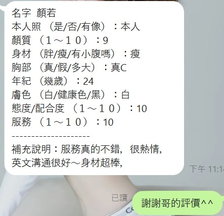 顏若 (371081) - 圖片 11 - 泰妹 新竹 - 展示用 定點茶/外約/外送茶