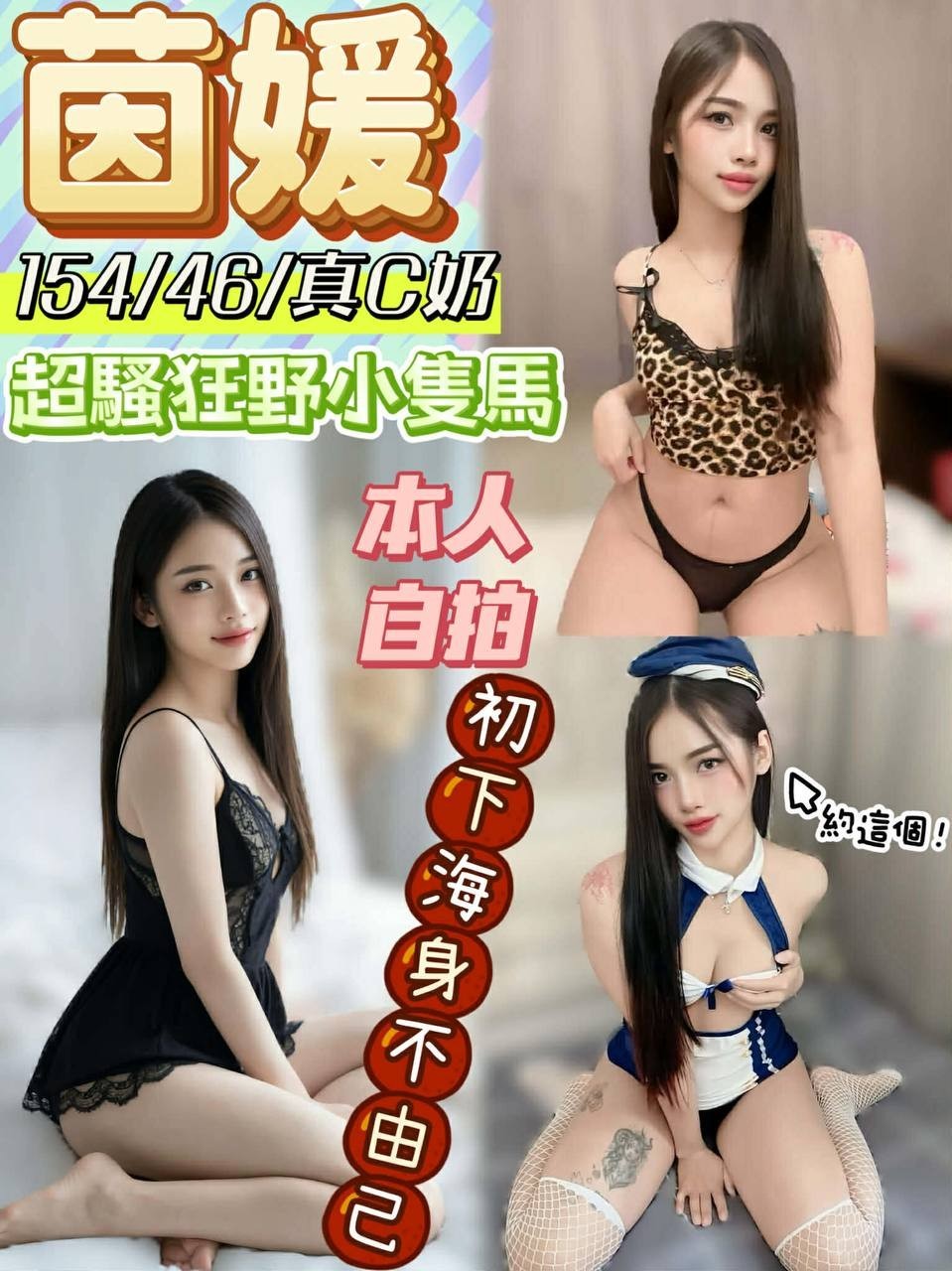 茵媛 (395948) - 馬來妹 彰化，0歲，C罩杯 - 展示用 定點茶/外約/外送茶