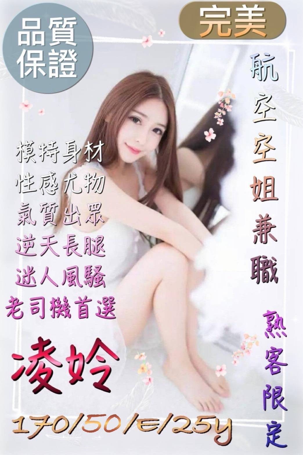 凌姈 (264400) - 圖片 1 - 港澳妹 桃園 - 輕鬆Go全台定點&外約
