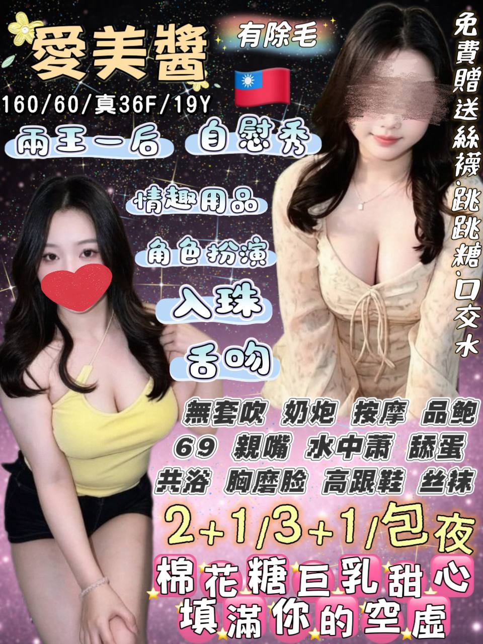 愛美醬 (cs4f7u7xbd) - 台妹 宜蘭，19歲，F罩杯 - ❤️欲仙閣優質定點外約 ❤️