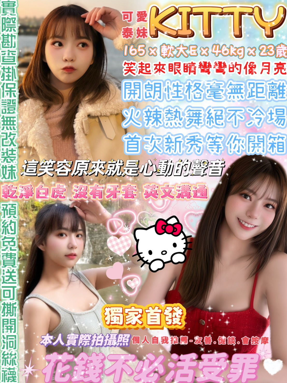 Kitty (gf5uem3y2p) - 泰妹 台北，23歲，E罩杯 - 💯全省取經首選