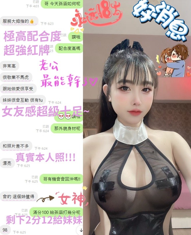孫涵 (302498) - 圖片 18 - 越南妹 台中 - 展示用 定點茶/外約/外送茶