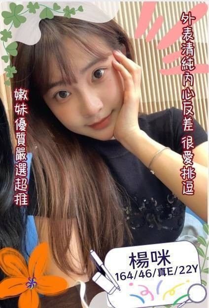 楊咪 (346573) - 台妹 台南，22歲，E罩杯 - 進口小幫手♡