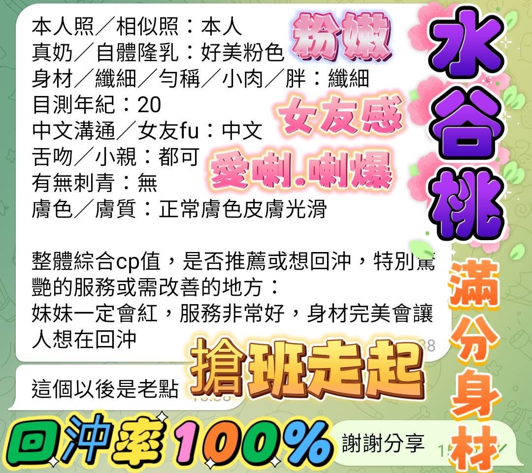 水谷桃 (396503) - 圖片 7 - 越南妹 高雄 - 展示用 定點茶/外約/外送茶