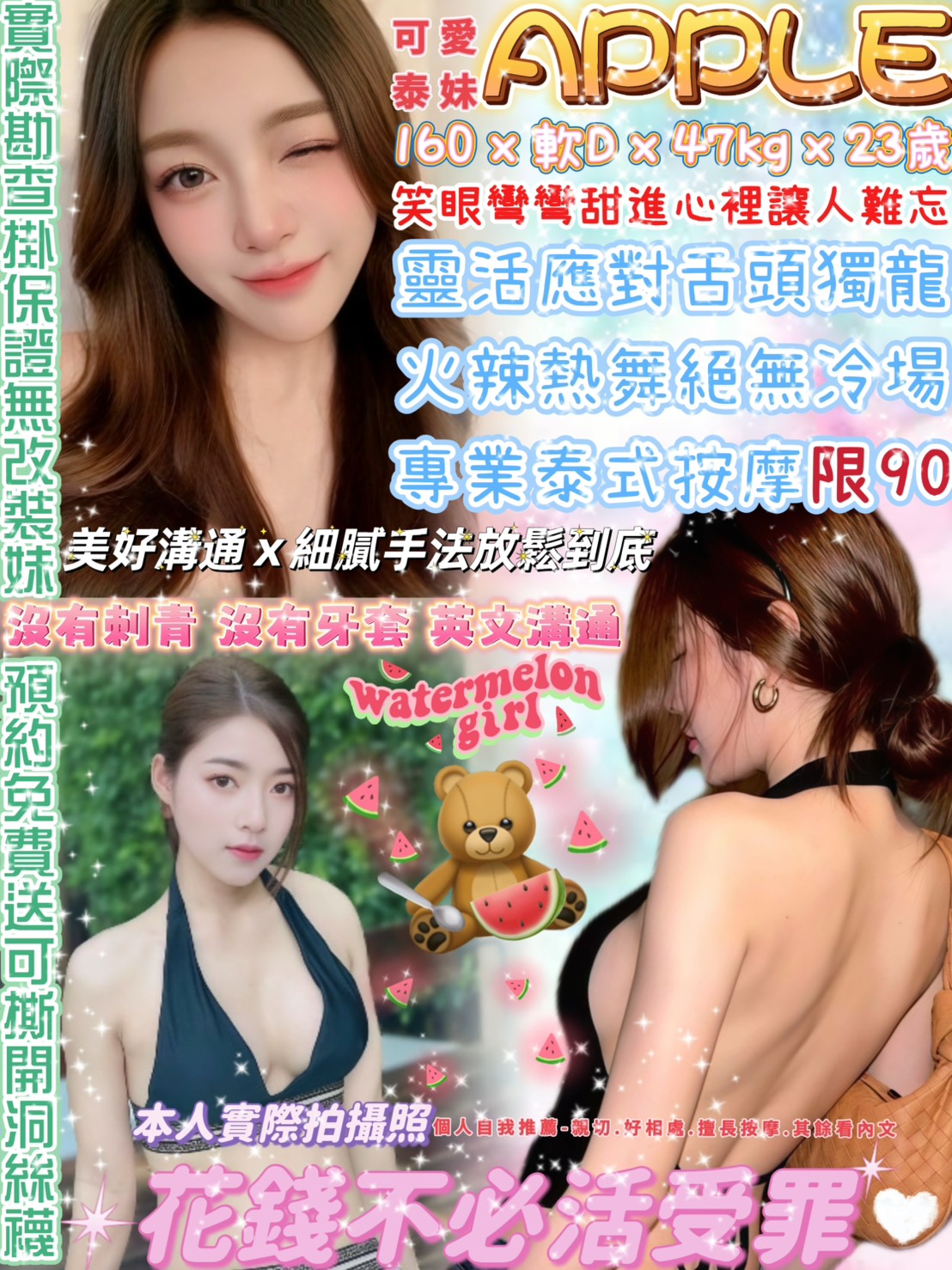 APPLE (duwvajy9dr) - 泰妹 台北，23歲，D罩杯 - 冰火菠蘿油