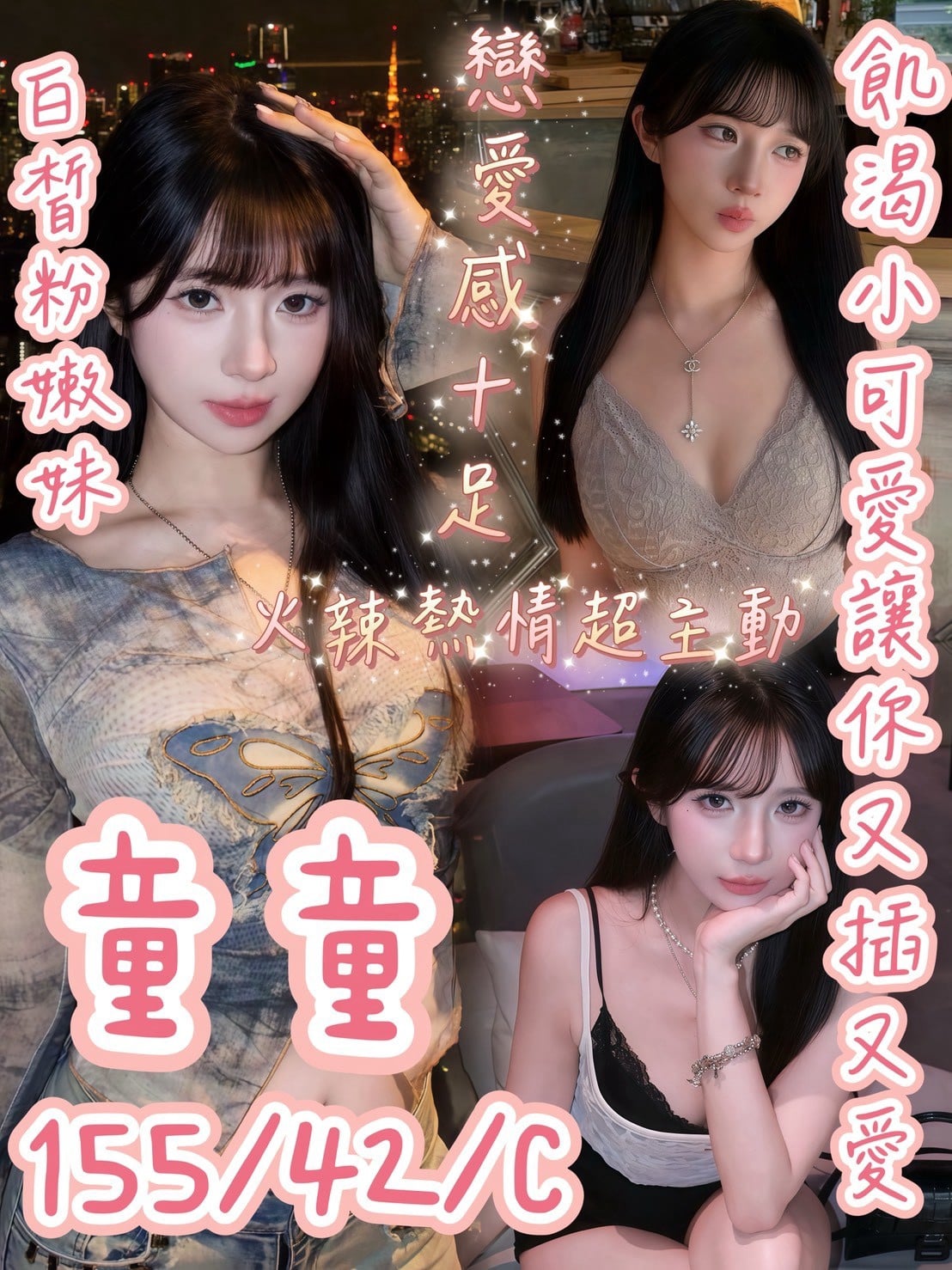 童童