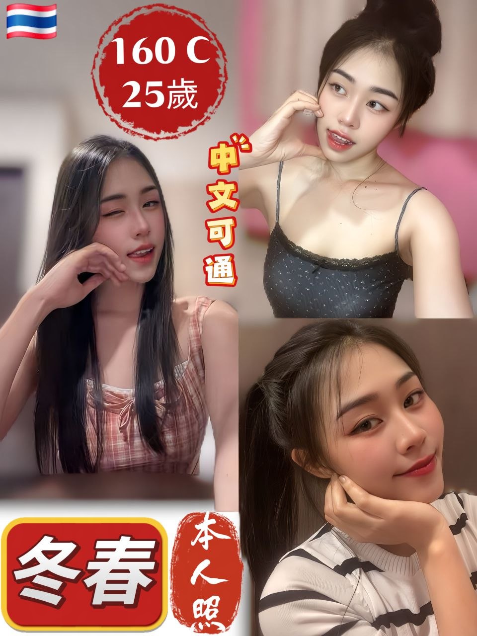 冬春 (7W29K6PP68) - 圖片 1 - 泰妹 新北 - 鳥頭牌