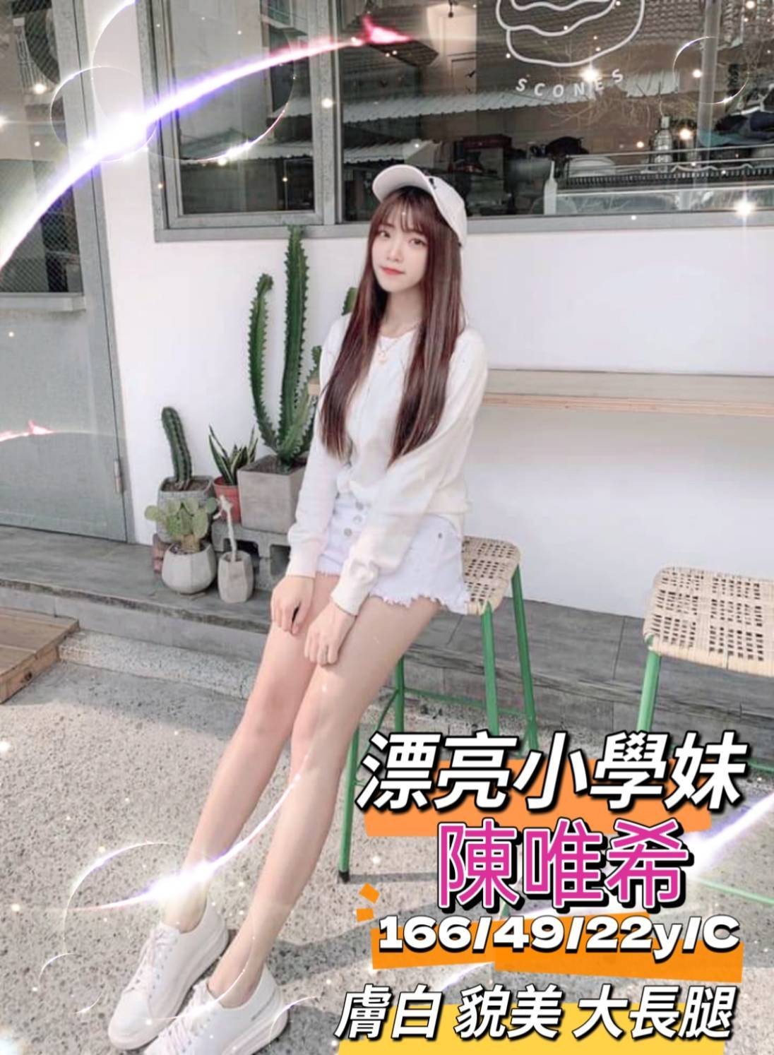 陳唯希 (265297) - 圖片 1 - 台妹 台南 - 輕鬆Go全台定點&外約