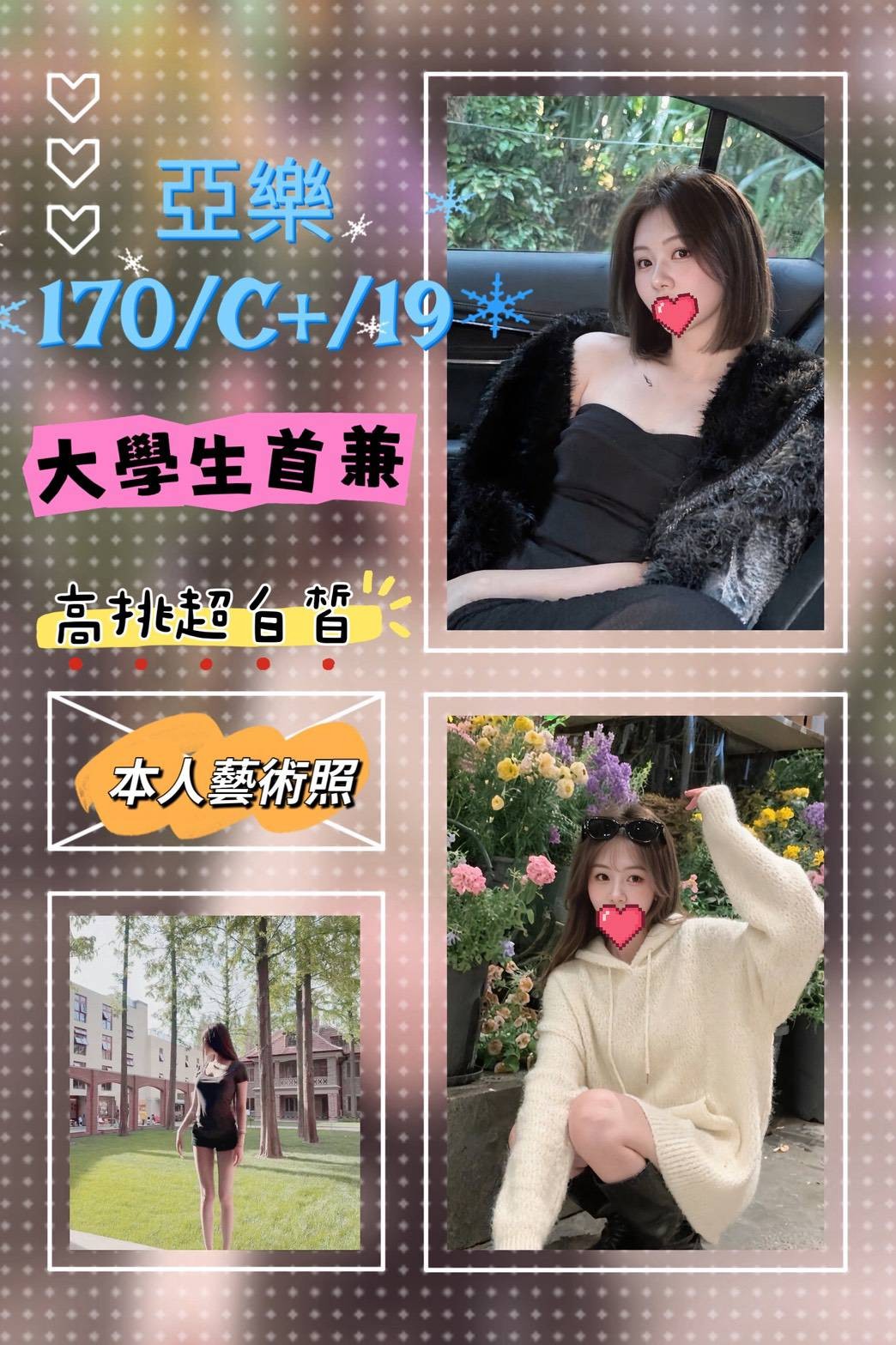 亞樂 (363827) - 台妹 台北，19歲，C罩杯 - 饅頭妹全省約妹❤️