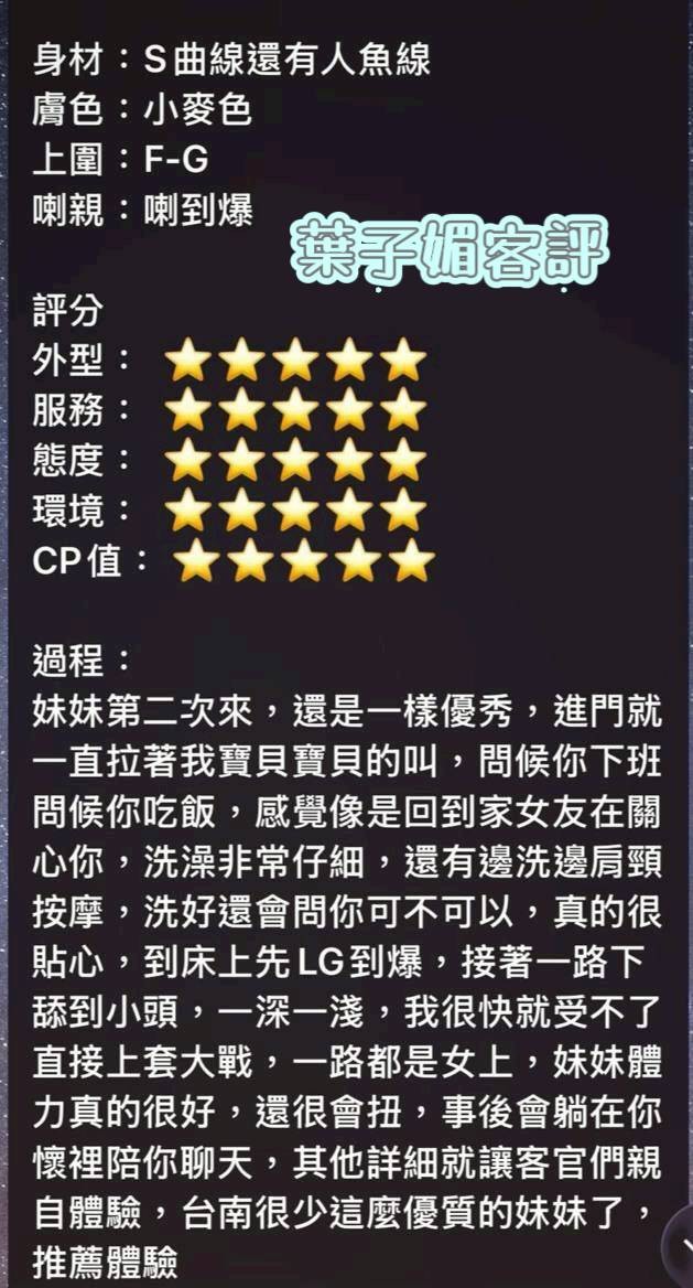 葉子媚 (386723) - 圖片 9 - 馬來妹 台南 - 紳士娛樂