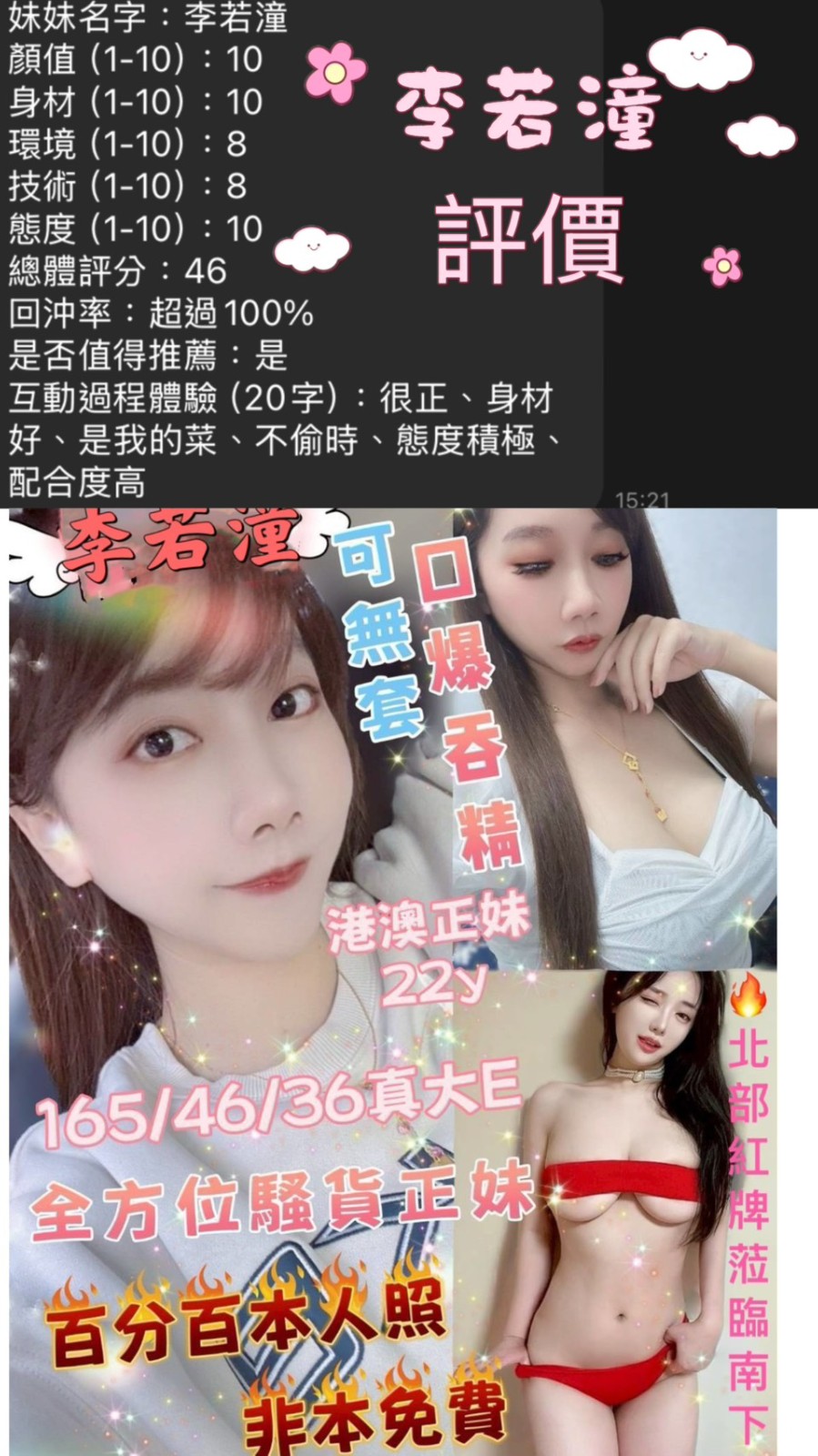 李若潼 (324323) - 圖片 12 - 港澳妹 台南 - G-F