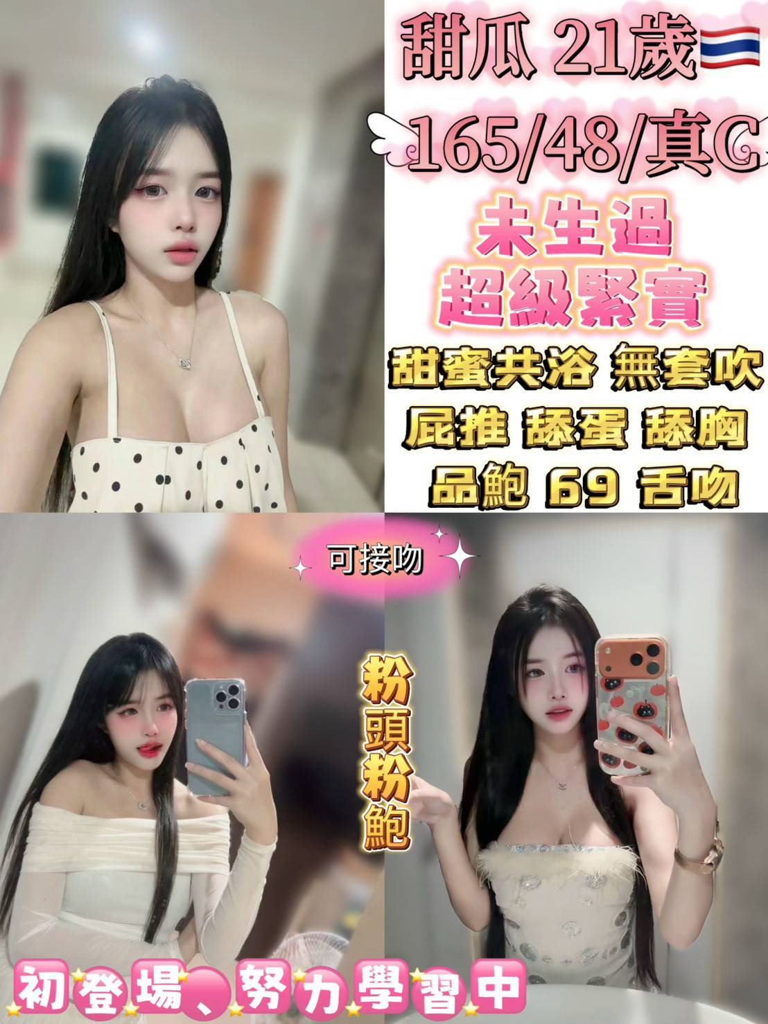 甜瓜 (3k5h4584kb) - 泰妹 台北，21歲，C罩杯 - 鳥頭牌