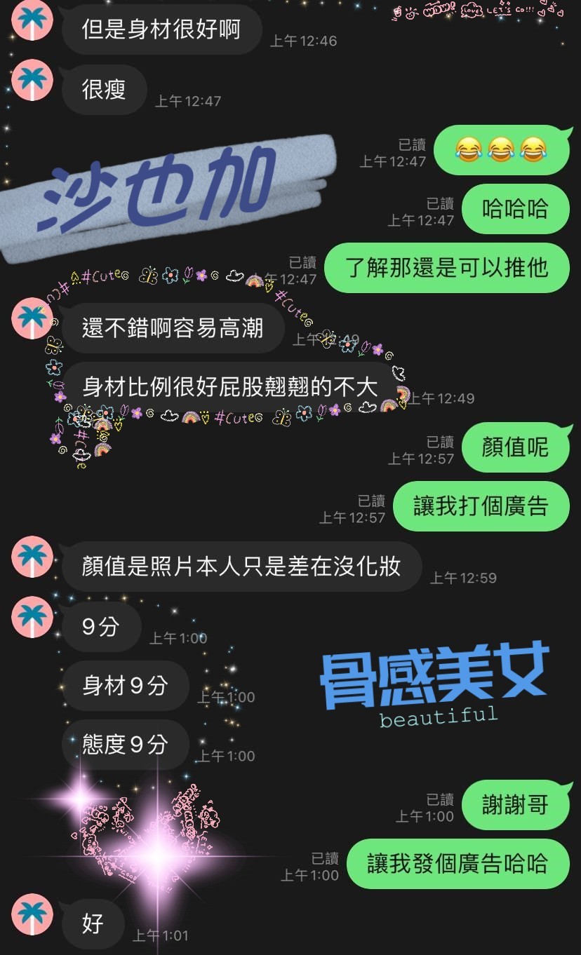 沙也加 (202596) - 圖片 5 - 馬來妹 高雄 - 展示用 定點茶/外約/外送茶
