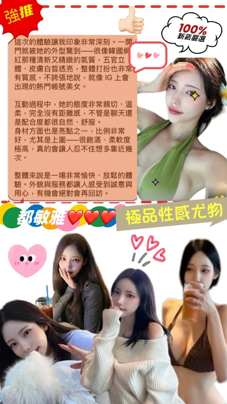 都敏雅 (396043) - 圖片 2 - 韓國妹 台中 - 全省約會網