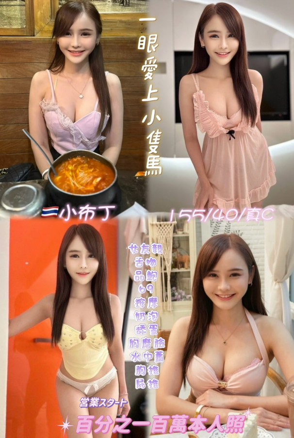 小布丁 (tna8jy3h76) - 泰妹 新北，24歲，C罩杯 - 妃夢之境