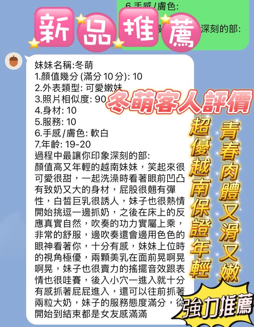 冬萌 (394285) - 圖片 5 - 越南妹 新竹 - 全省-外送/定點-訓練家