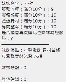小幼 (U9SYNBK8EZ) - 圖片 9 - 泰妹 新竹 - 我就是米羅兒