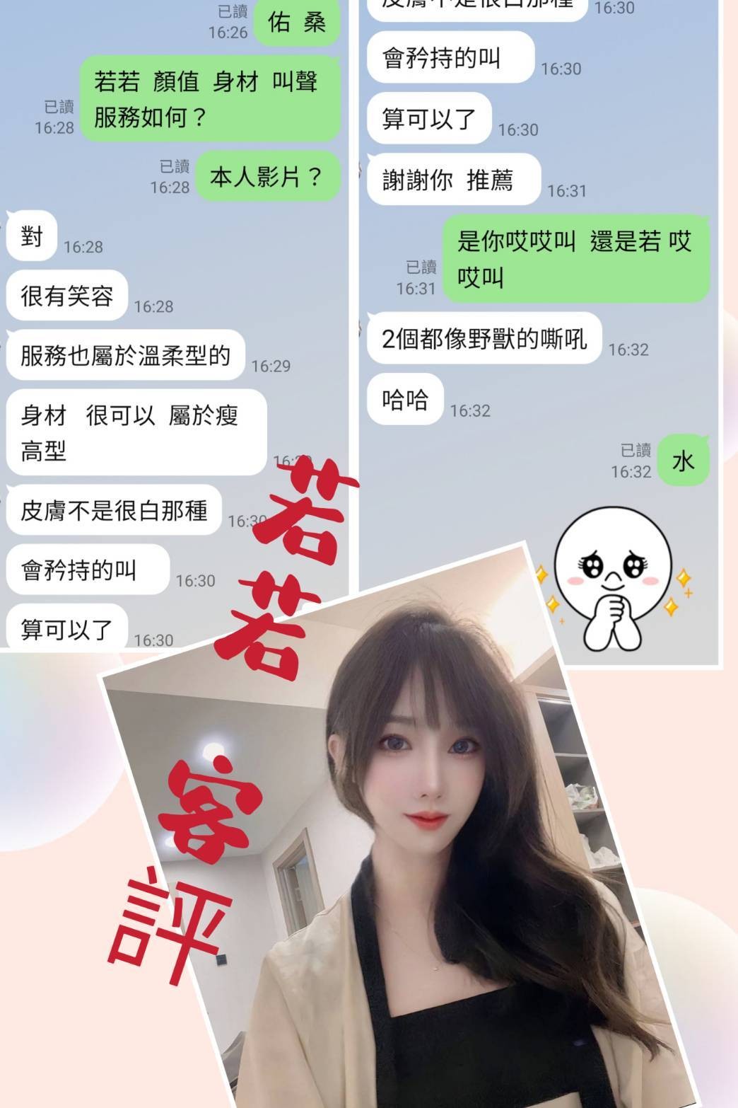 若若 (256502) - 圖片 2 - 港澳妹 台北 - 萌萌