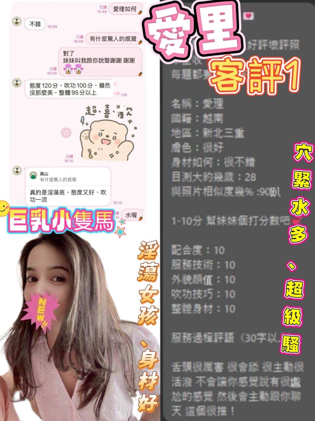 愛里 (208584) - 圖片 3 - 越南妹 花蓮 - 展示用 定點茶/外約/外送茶