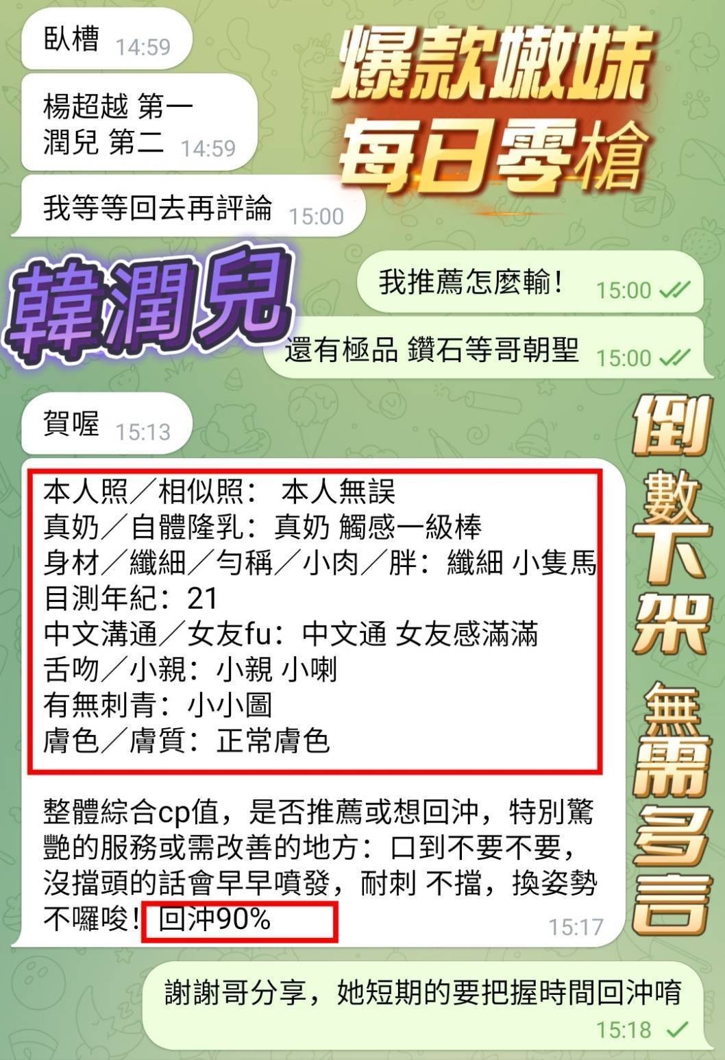 韓潤兒 (396660) - 圖片 4 - 越南妹 高雄 - 展示用 定點茶/外約/外送茶