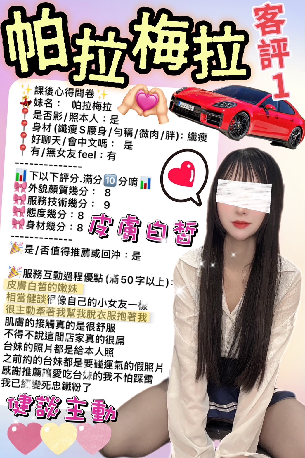帕拉梅拉 (303415) - 圖片 13 - 台妹 台北 - ❣️艾比❣️全省定點茶外送茶