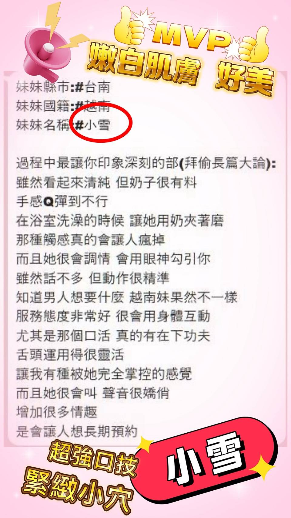 小雪 (381480) - 圖片 3 - 越南妹 台南 - 全台優質老字號-每日更新❤